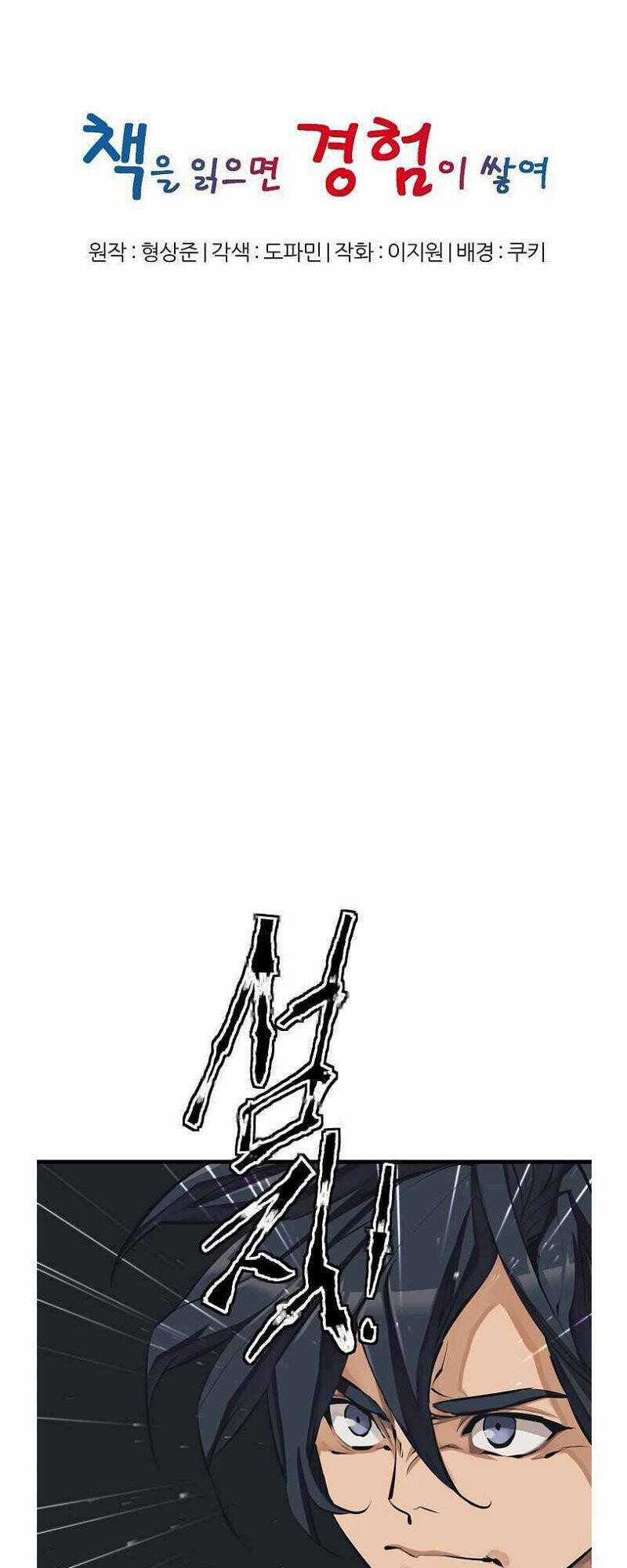 Tôi Viết Sách Để Thăng Cấp Chapter 127 trang 16