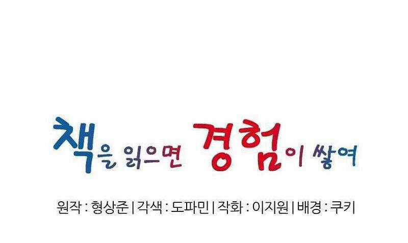 Tôi Viết Sách Để Thăng Cấp Chapter 129 trang 49