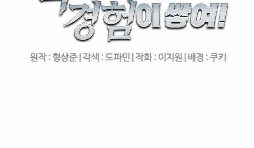 Tôi Viết Sách Để Thăng Cấp Chapter 133 trang 2