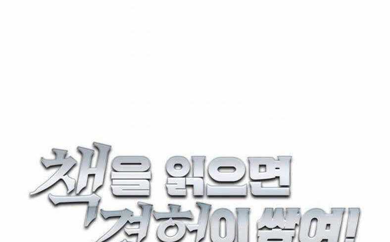 Tôi Viết Sách Để Thăng Cấp Chapter 139 trang 3