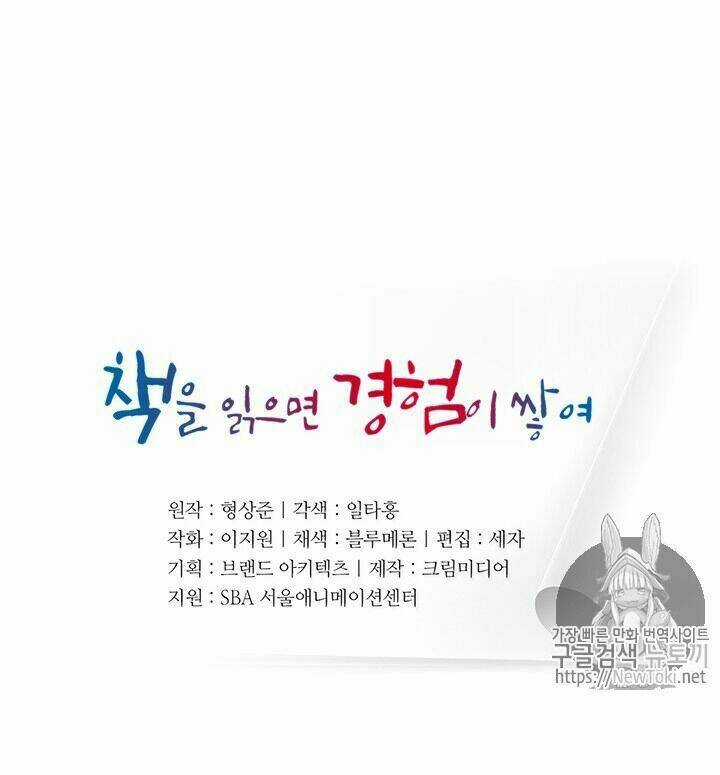 Tôi Viết Sách Để Thăng Cấp Chapter 49 trang 4