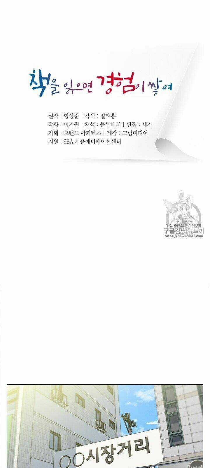 Tôi Viết Sách Để Thăng Cấp Chapter 51 trang 5