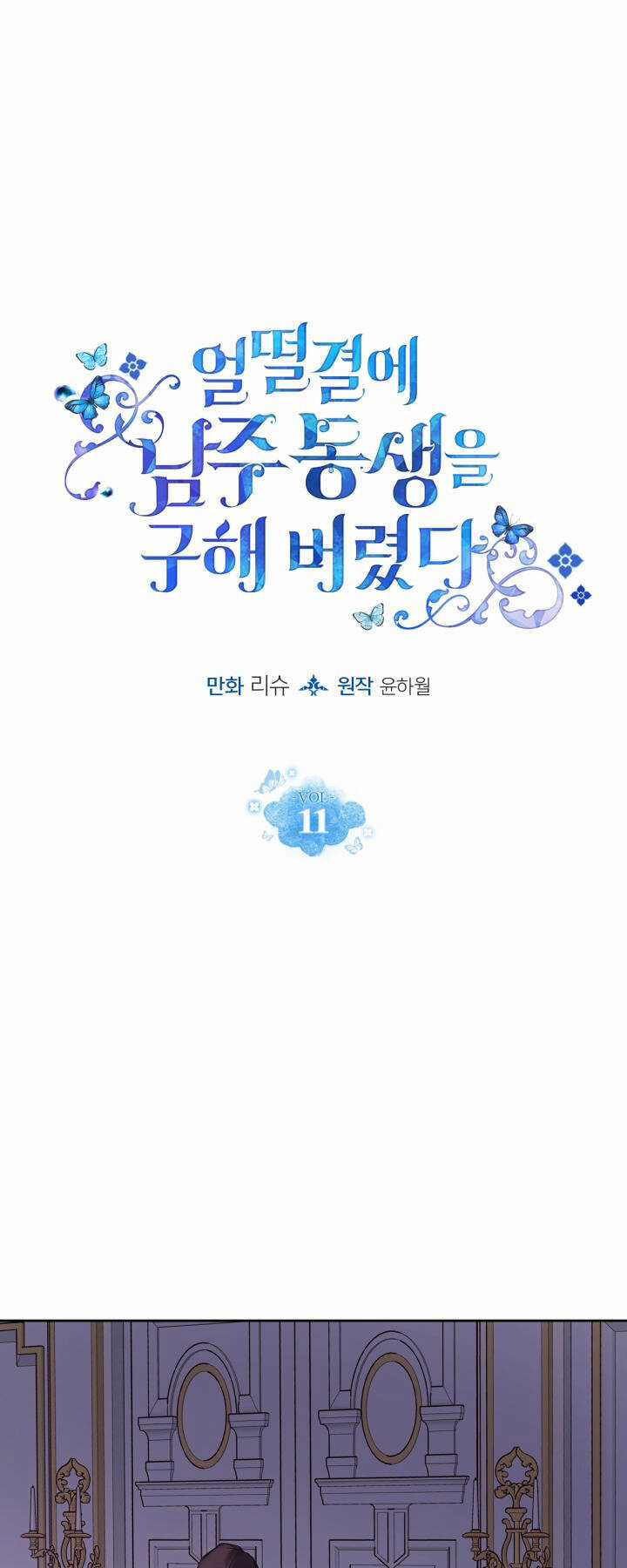 Tôi Vô Tình Cứu Được Em Trai Nam Chính Chapter 11 trang 0