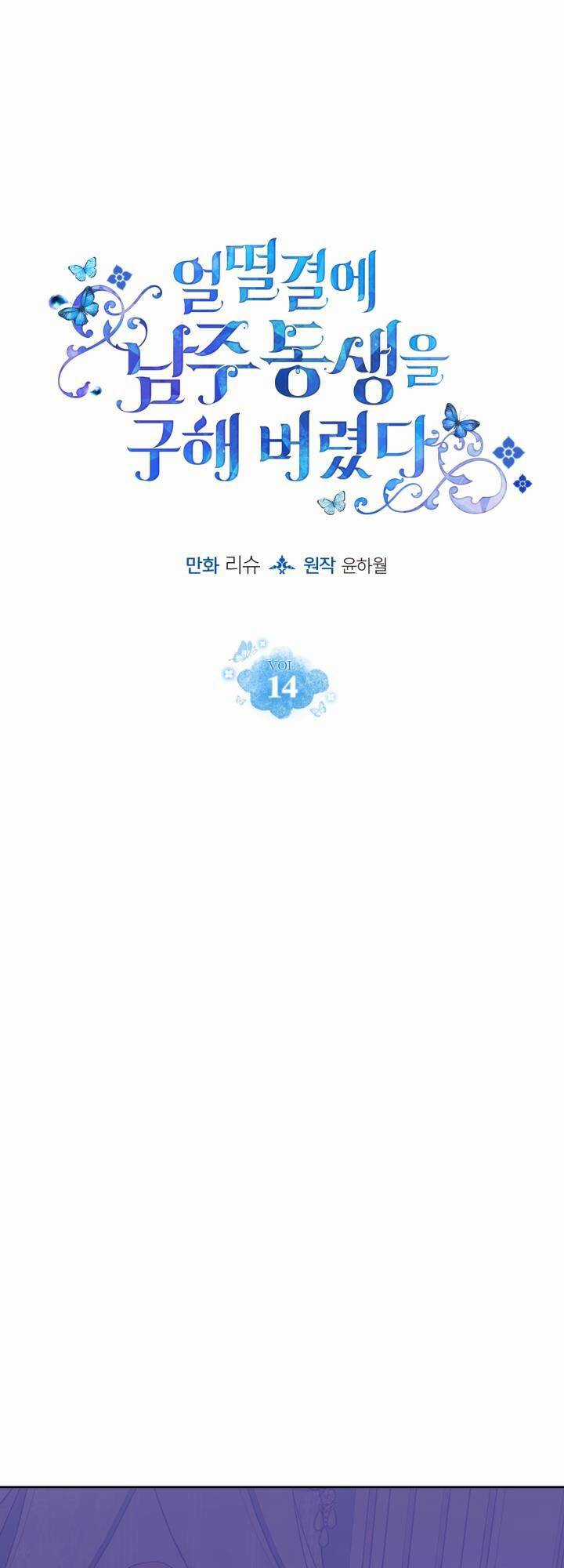 Tôi Vô Tình Cứu Được Em Trai Nam Chính Chapter 14 trang 0