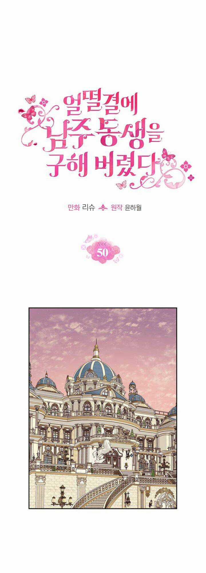 Tôi Vô Tình Cứu Được Em Trai Nam Chính Chapter 50 trang 2