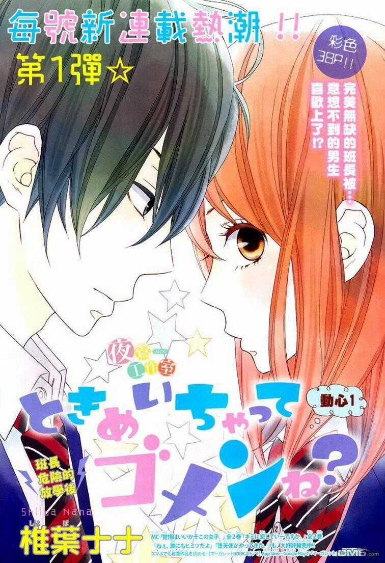 Tokimeichatte Gomen Ne? Chapter 1 trang 1