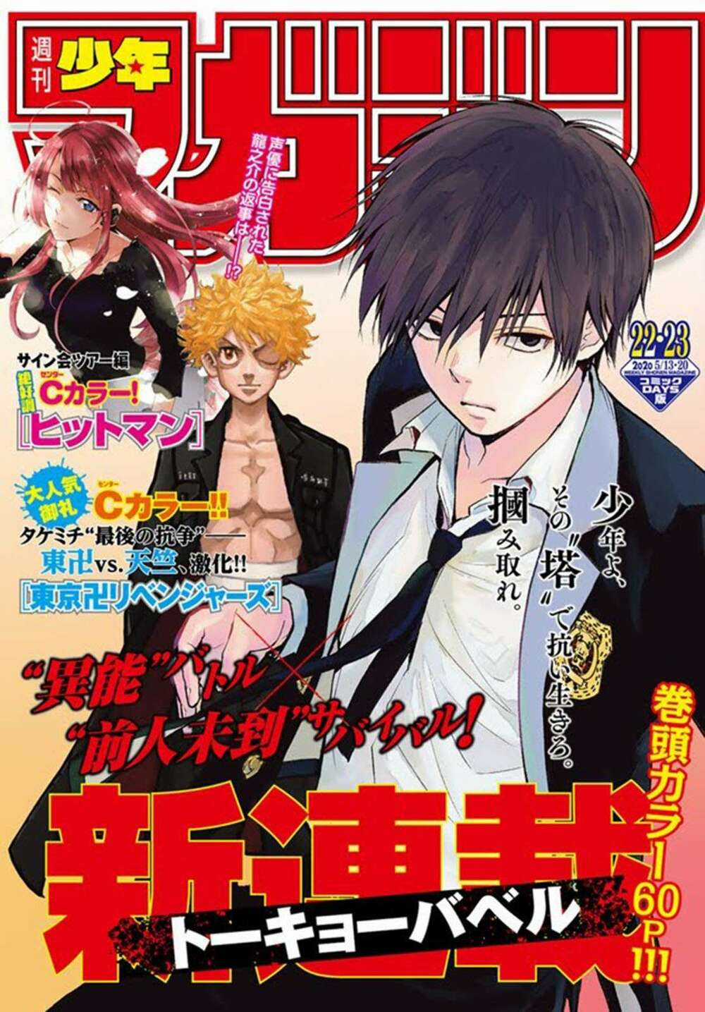 Tokyo Babel Chapter 1 trang 3