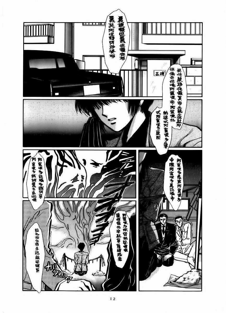 Tokyo Babylon Chapter 6 trang 8