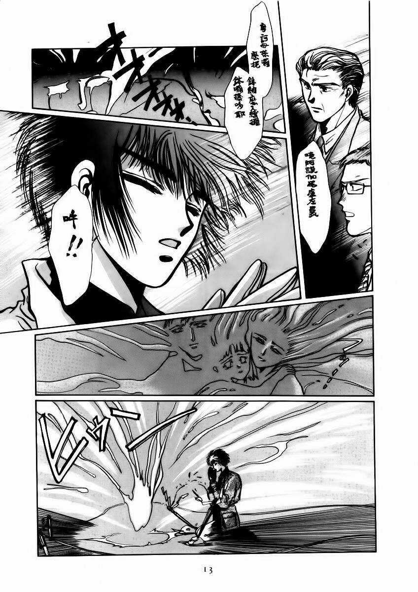 Tokyo Babylon Chapter 6 trang 9