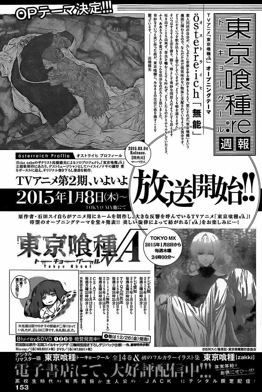 Tokyo Ghoul:re Chapter 11 trang 22