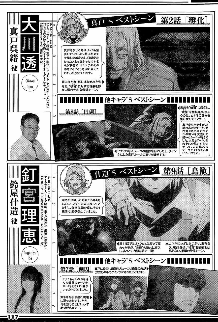 Tokyo Ghoul:re Chapter 14 trang 24