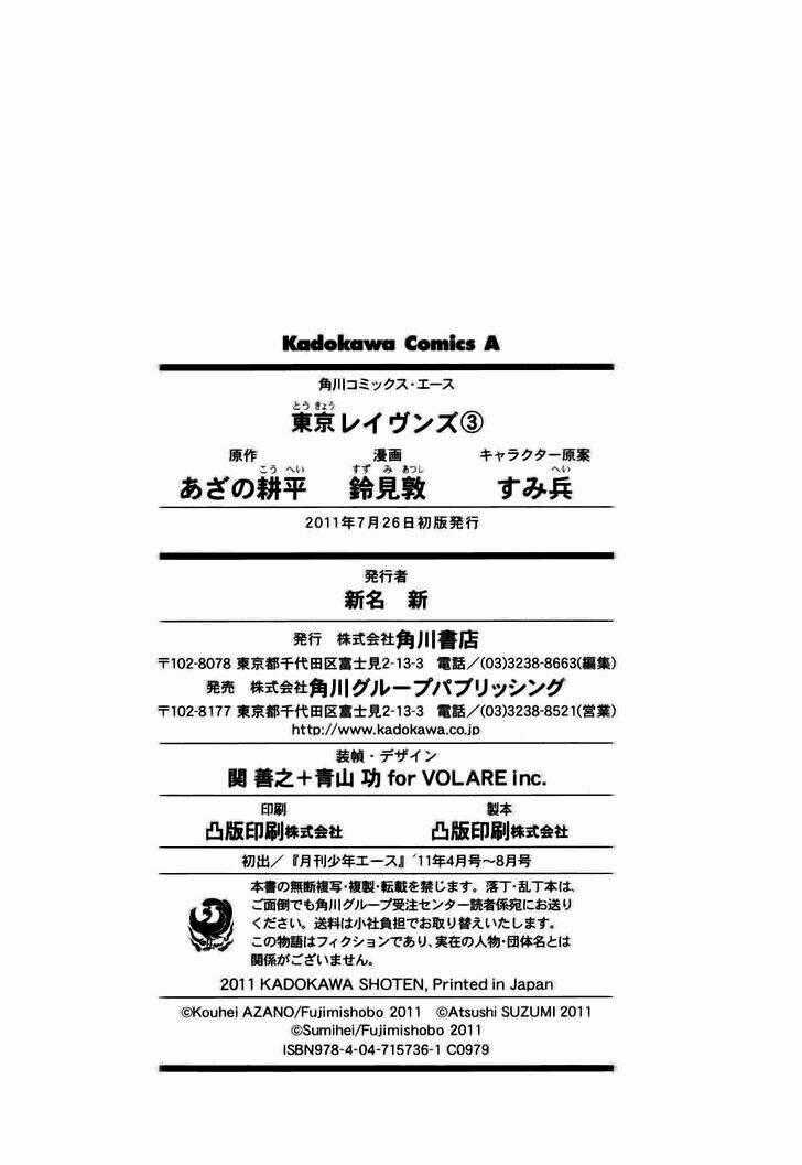 Tokyo Ravens Chapter 15 trang 44