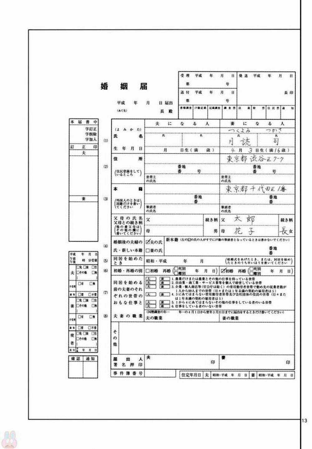 Tóm Lại Là Em Dễ Thương Được Chưa ? Chapter 3 trang 12