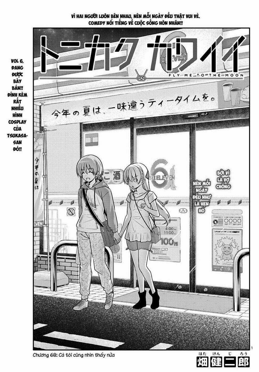 Tóm Lại Là Em Dễ Thương Được Chưa ? Chapter 68 trang 0