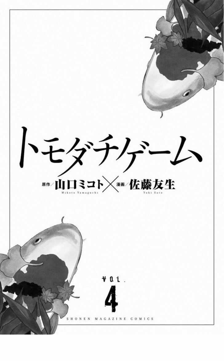 Tomodachi Game Máy chơi trò chơi điện tử tốt nhất Chapter 13 trang 3