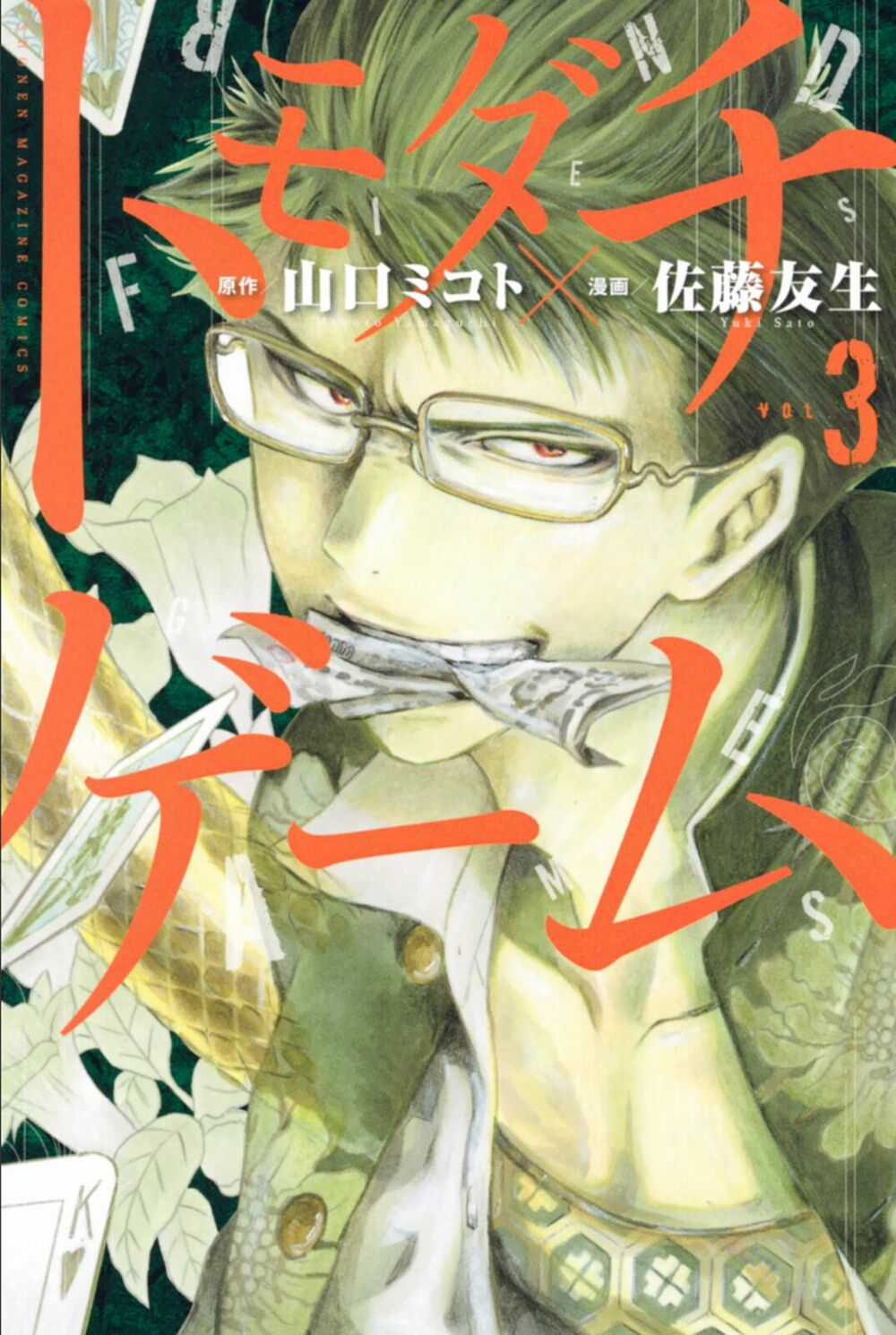 Tomodachi Game Máy chơi trò chơi điện tử tốt nhất Chapter 8 trang 2