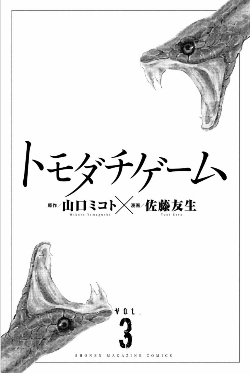 Tomodachi Game Máy chơi trò chơi điện tử tốt nhất Chapter 8 trang 4