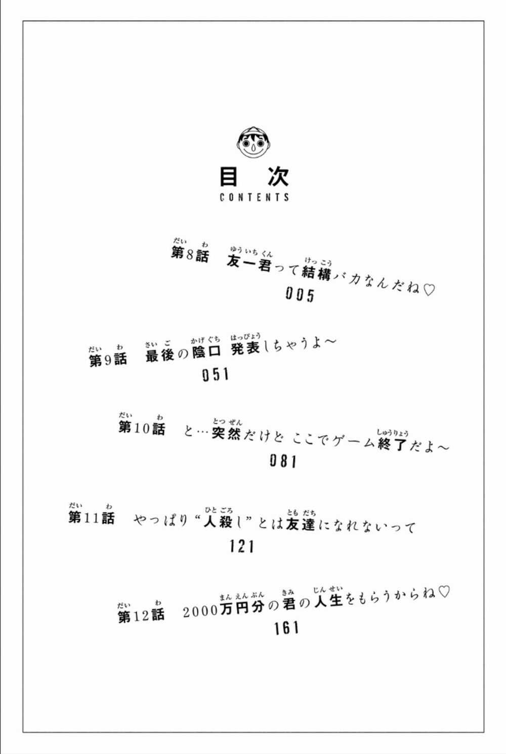 Tomodachi Game Máy chơi trò chơi điện tử tốt nhất Chapter 8 trang 7