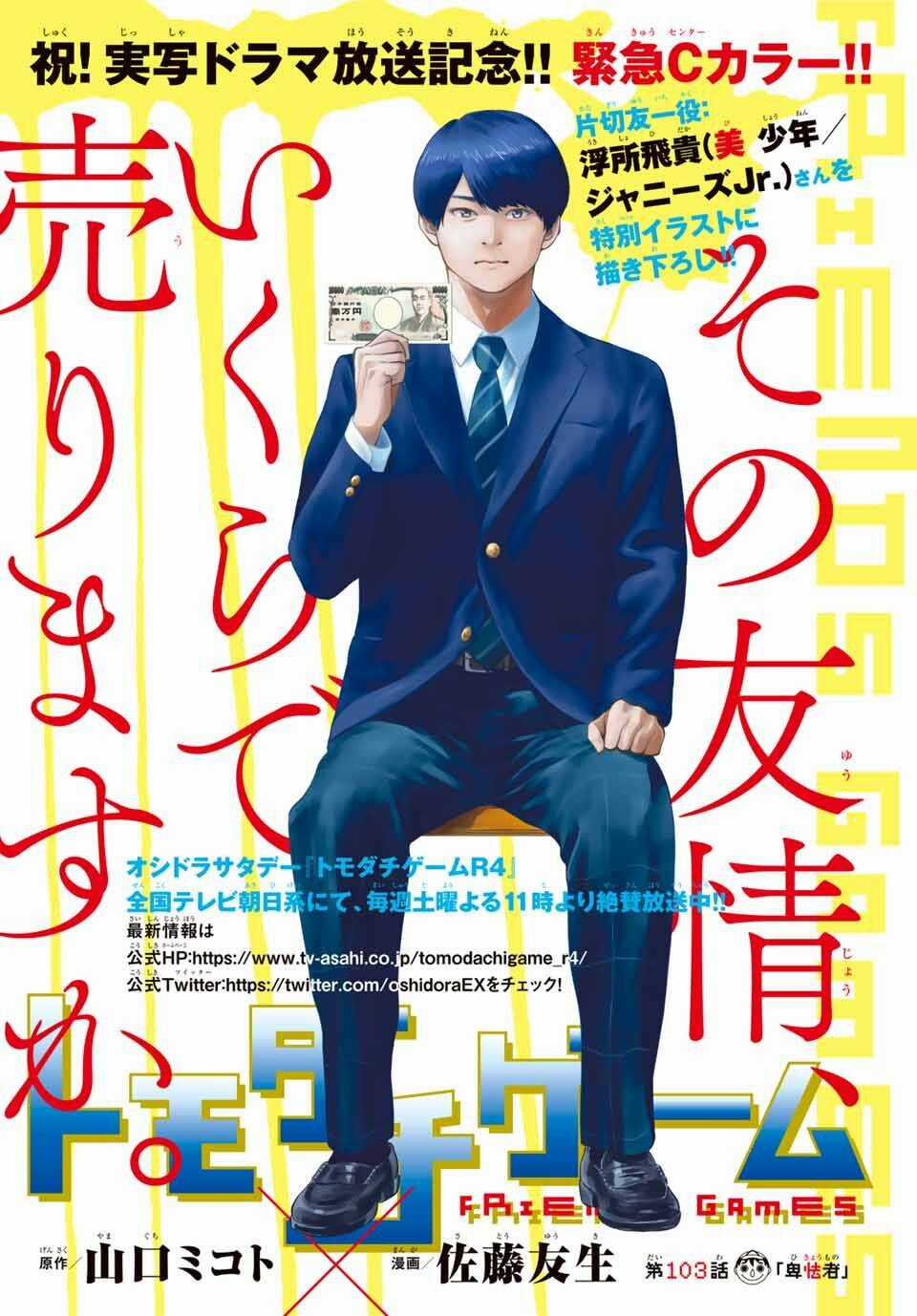 Tomodachi Game Chapter 103 trang 0