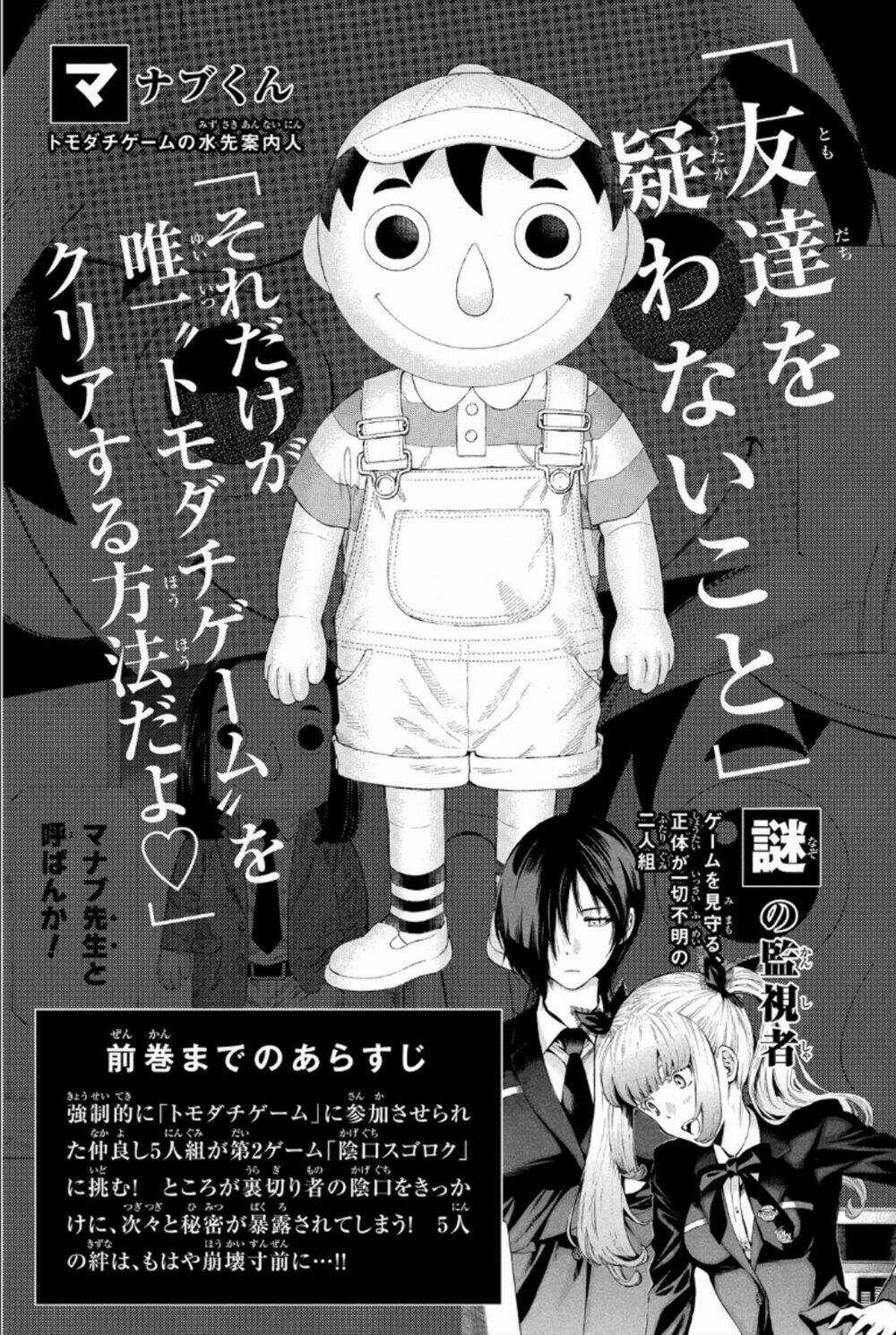 Tomodachi Game Chapter 8 trang 6