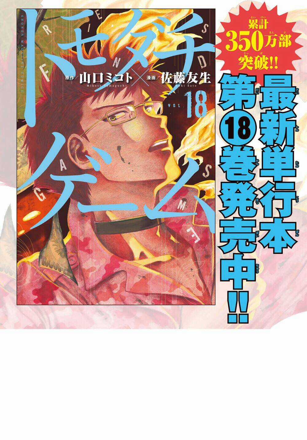 Tomodachi Game Chapter 89 trang 2