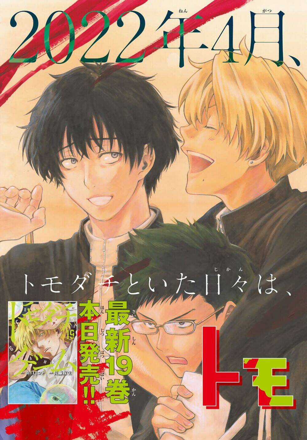 Tomodachi Game Chapter 94 trang 4