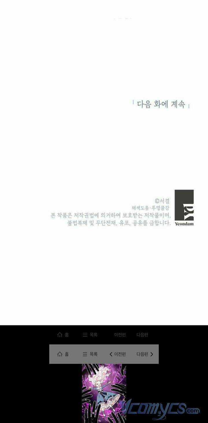 Tồn Tại Như Nàng Công Chúa Dã Chủng Chapter 17 trang 63