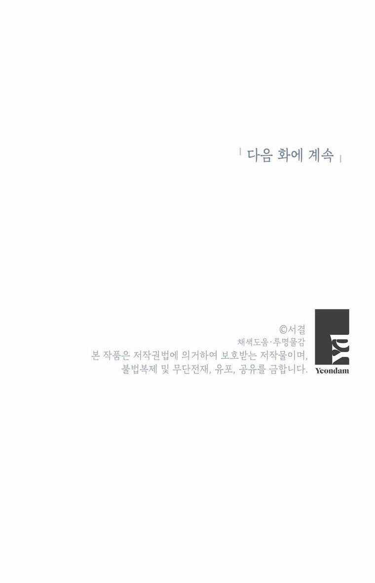 Tồn Tại Như Nàng Công Chúa Dã Chủng Chapter 25 trang 62