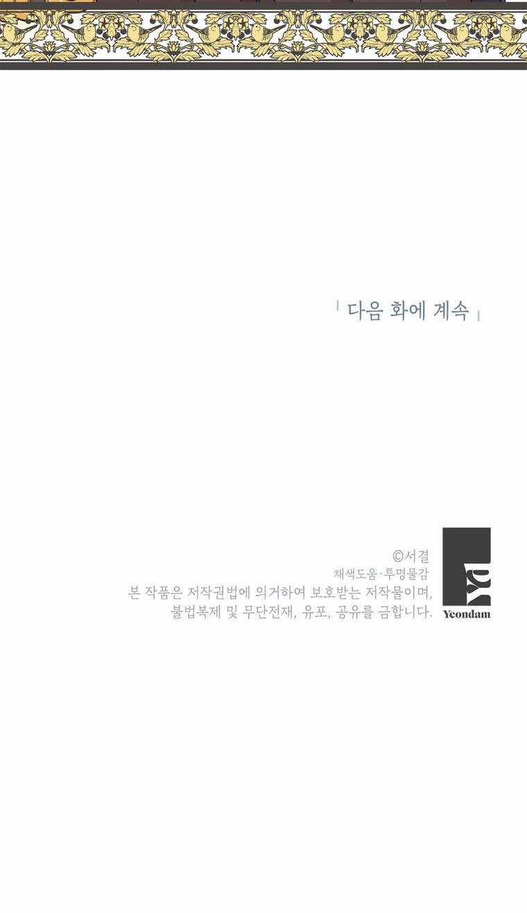 Tồn Tại Như Nàng Công Chúa Dã Chủng Chapter 26 trang 54