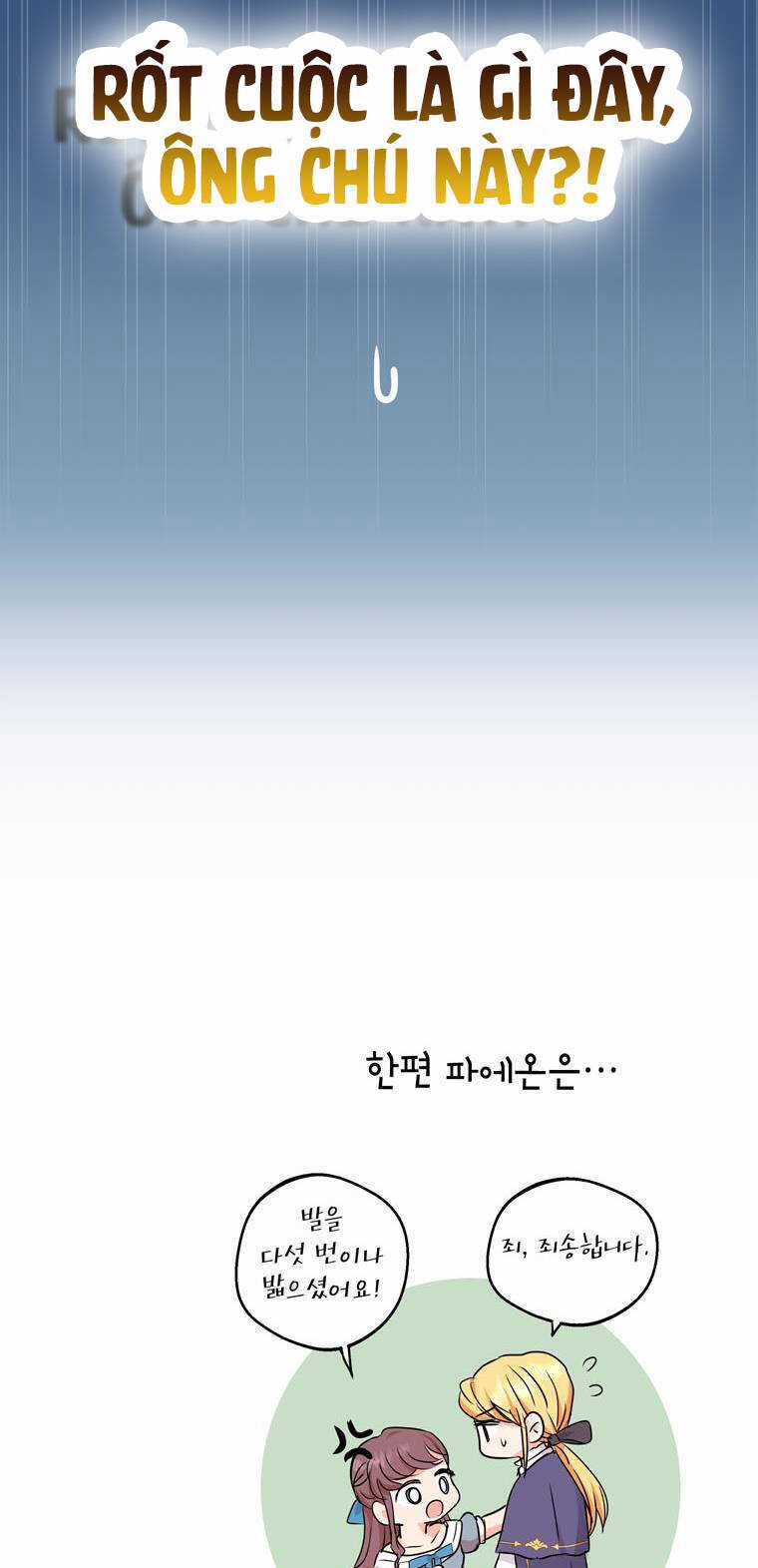 Tồn Tại Như Nàng Công Chúa Dã Chủng Chapter 27 trang 58