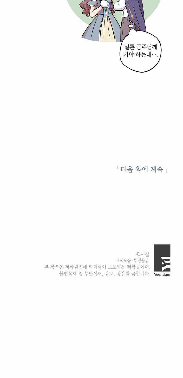 Tồn Tại Như Nàng Công Chúa Dã Chủng Chapter 27 trang 59