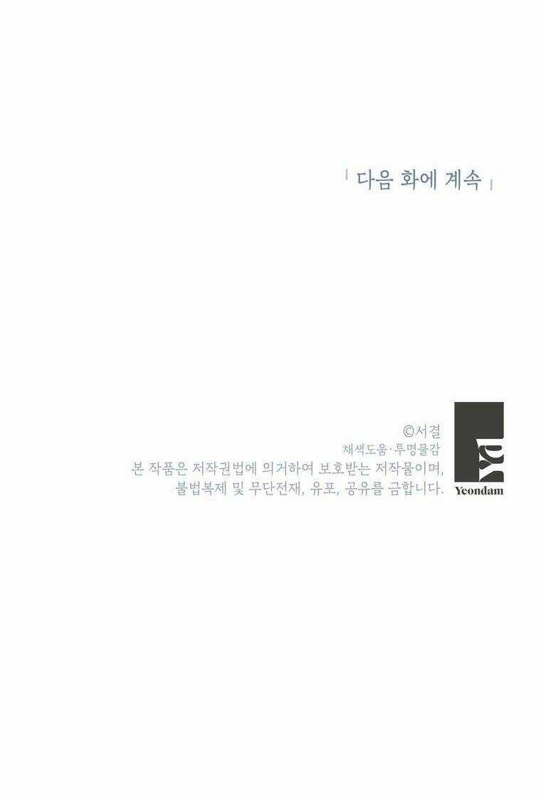 Tồn Tại Như Nàng Công Chúa Dã Chủng Chapter 28 trang 56