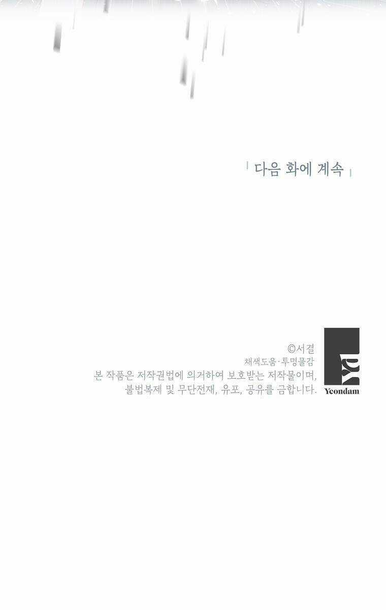 Tồn Tại Như Nàng Công Chúa Dã Chủng Chapter 35 trang 58