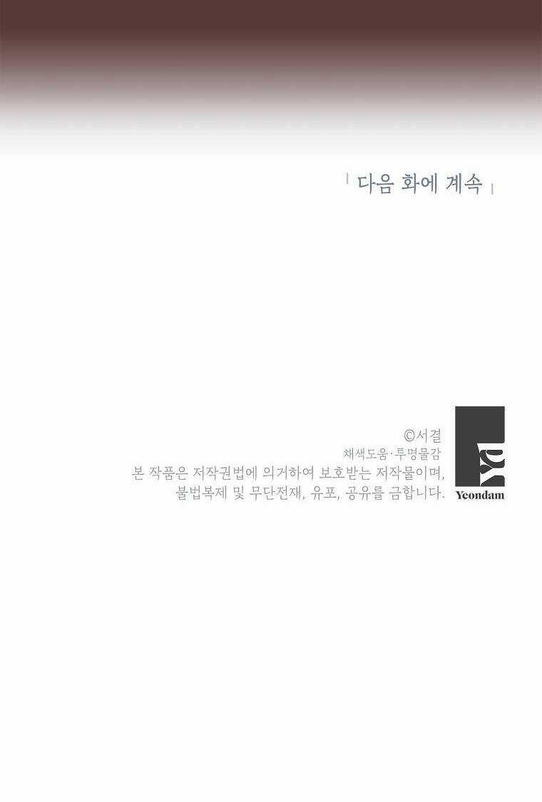 Tồn Tại Như Nàng Công Chúa Dã Chủng Chapter 41 trang 58