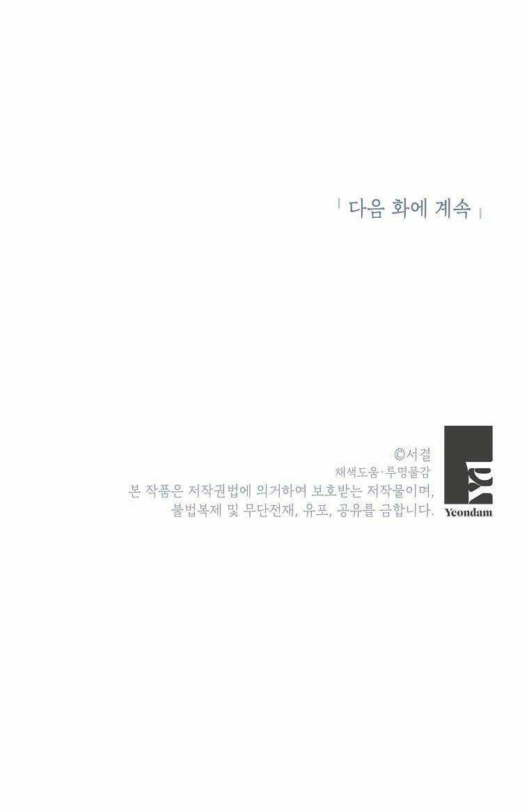 Tồn Tại Như Nàng Công Chúa Dã Chủng Chapter 43 trang 57