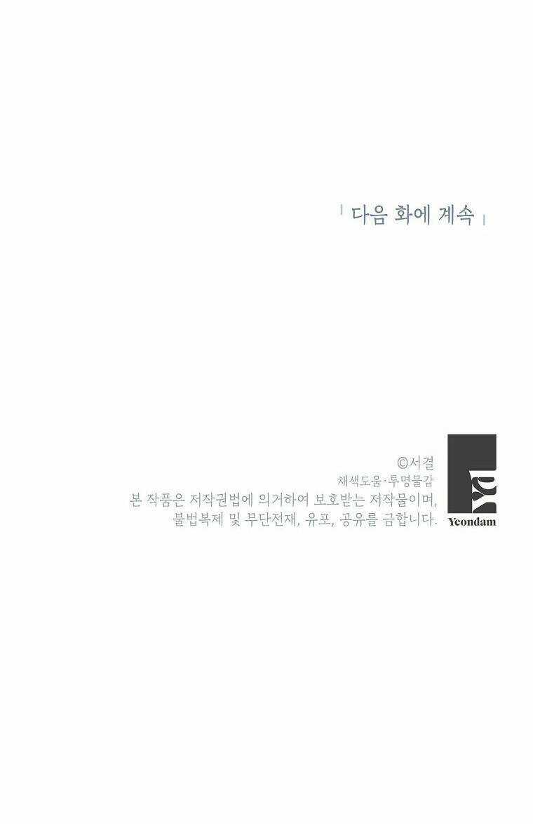 Tồn Tại Như Nàng Công Chúa Dã Chủng Chapter 47 trang 101