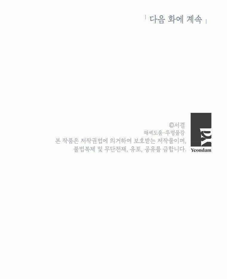 Tồn Tại Như Nàng Công Chúa Dã Chủng Chapter 50 trang 78