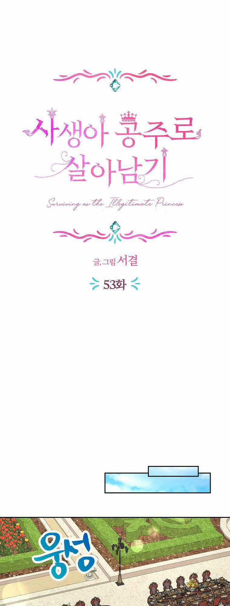 Tồn Tại Như Nàng Công Chúa Dã Chủng Chapter 53 trang 27