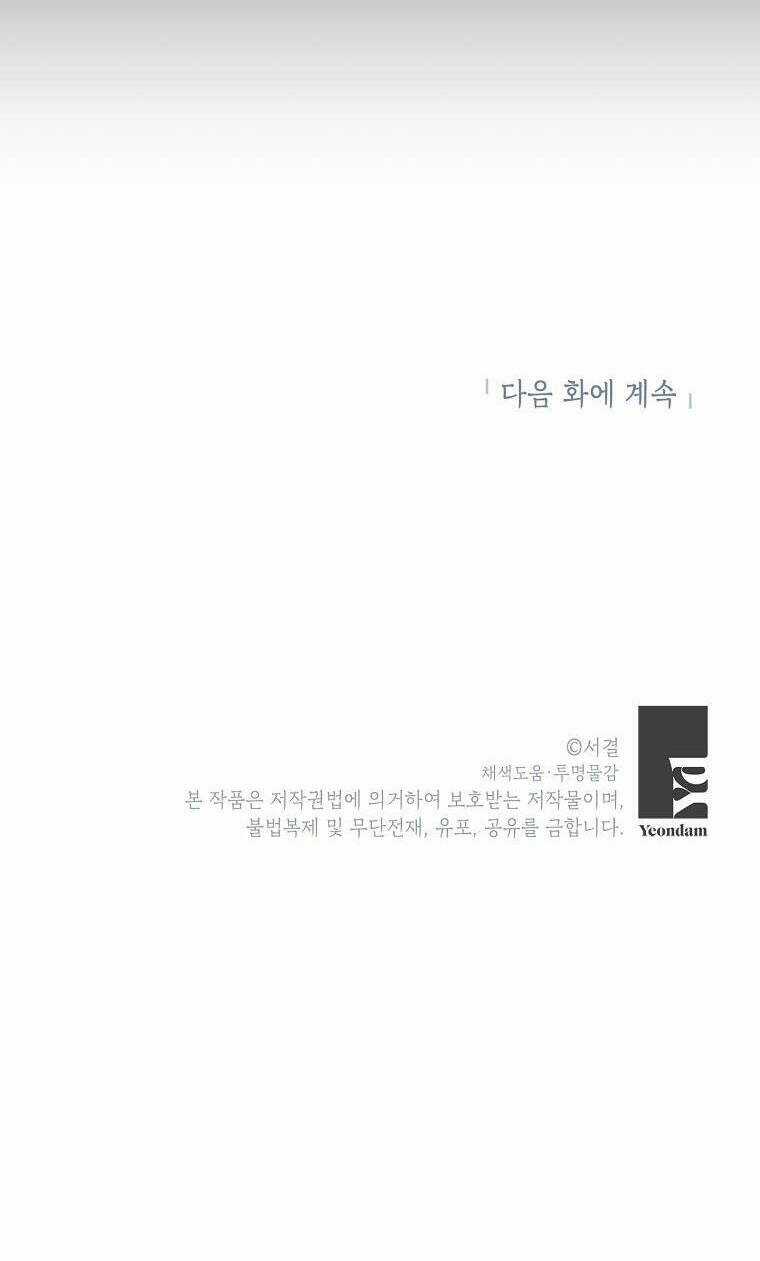 Tồn Tại Như Nàng Công Chúa Dã Chủng Chapter 56 trang 85