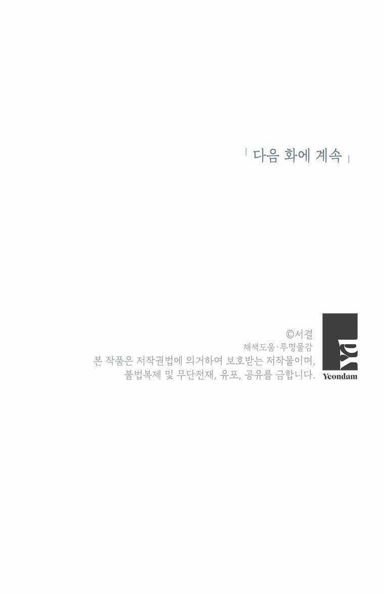 Tồn Tại Như Nàng Công Chúa Dã Chủng Chapter 64 trang 64