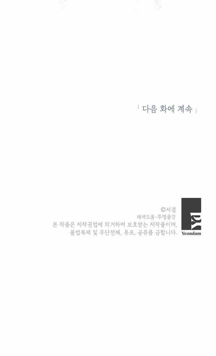 Tồn Tại Như Nàng Công Chúa Dã Chủng Chapter 72 trang 105