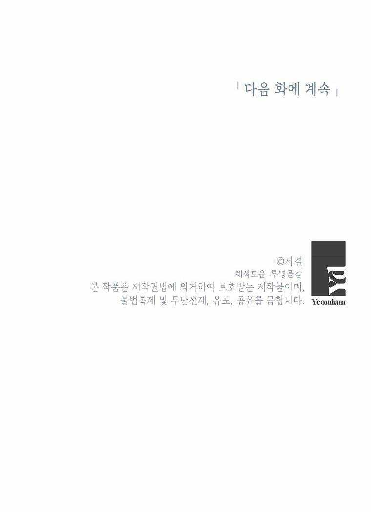 Tồn Tại Như Nàng Công Chúa Dã Chủng Chapter 73 trang 82