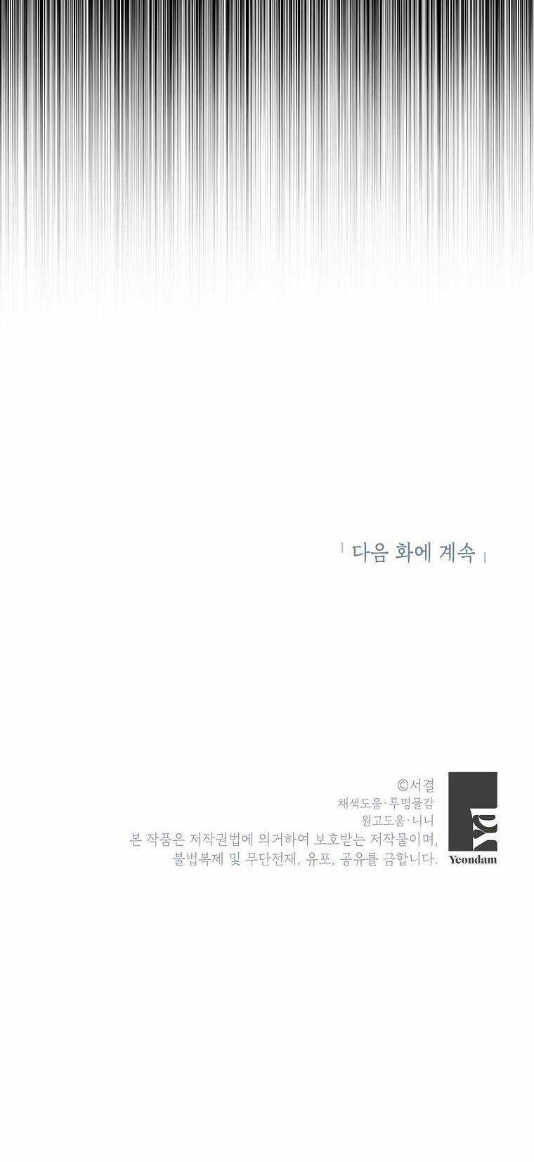 Tồn Tại Như Nàng Công Chúa Dã Chủng Chapter 74 trang 87