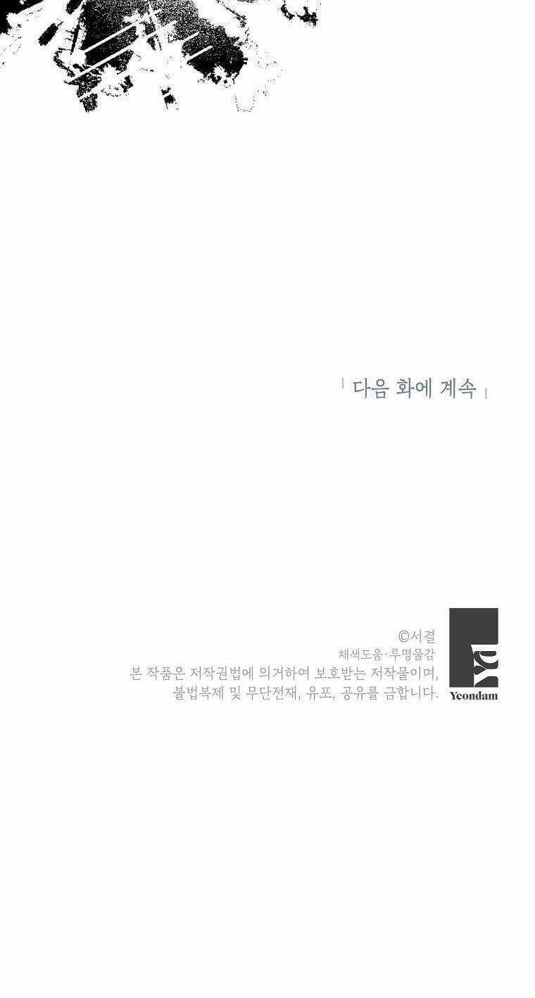 Tồn Tại Như Nàng Công Chúa Dã Chủng Chapter 79 trang 93