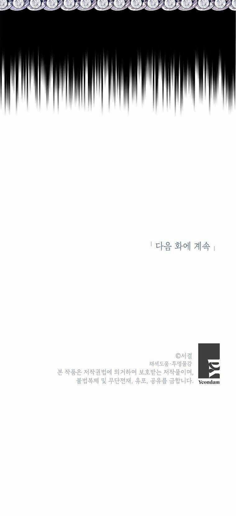Tồn Tại Như Nàng Công Chúa Dã Chủng Chapter 82 trang 83