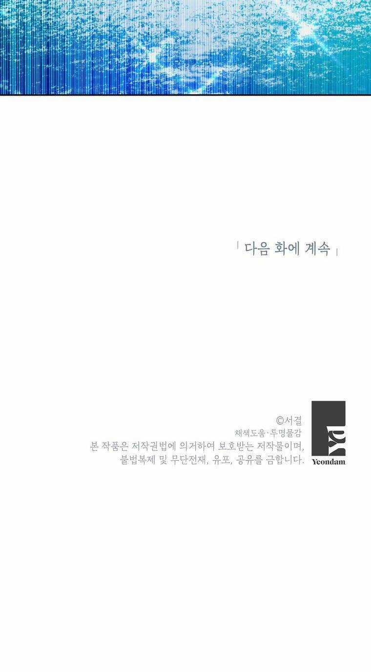 Tồn Tại Như Nàng Công Chúa Dã Chủng Chapter 86 trang 81