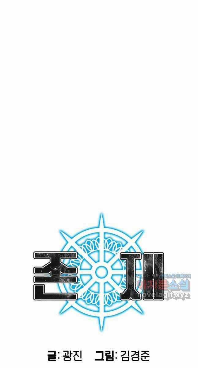 Tồn Tại Vĩnh Hằng Chapter 43 trang 16