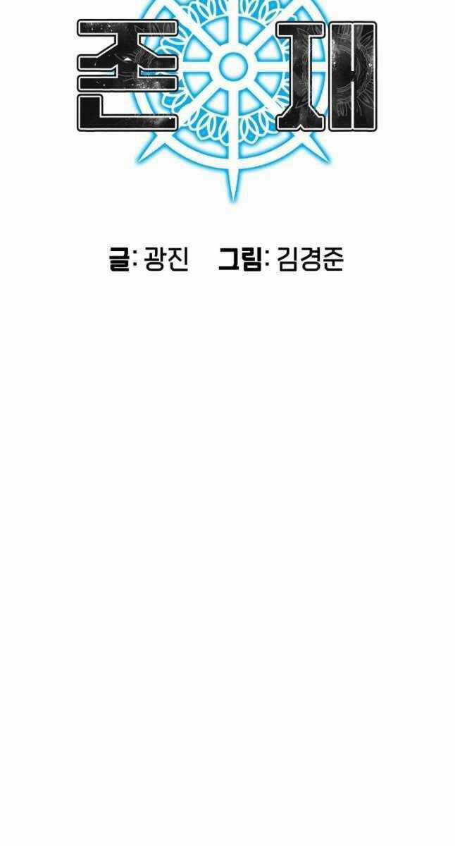 Tồn Tại Vĩnh Hằng Chapter 51 trang 33