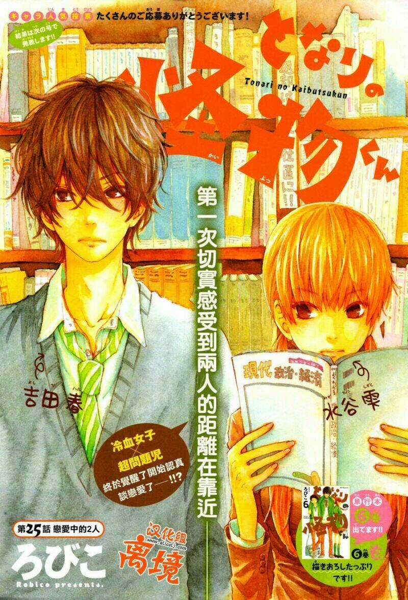 Tonari No Kaibutsu-Kun Chapter 25 trang 4