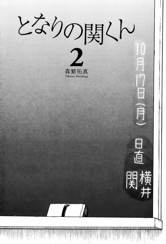Tonari No Seki-Kun Chapter 16 trang 2